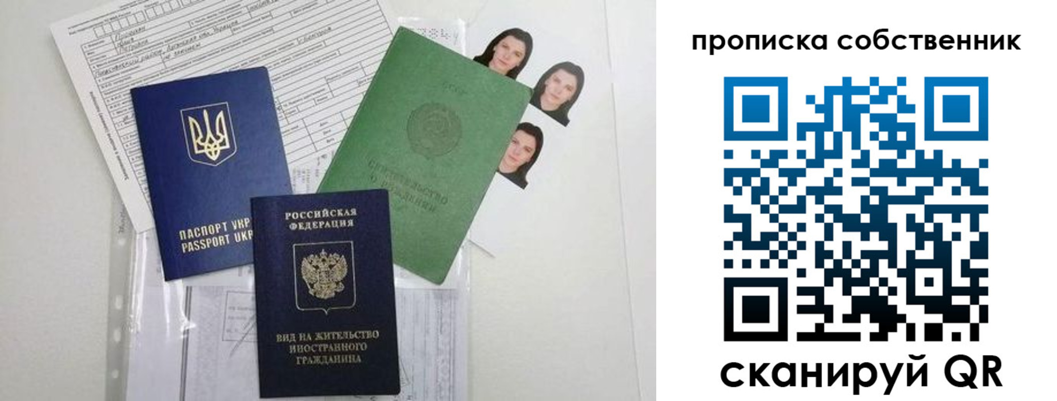 прописка от собственника в Ленске