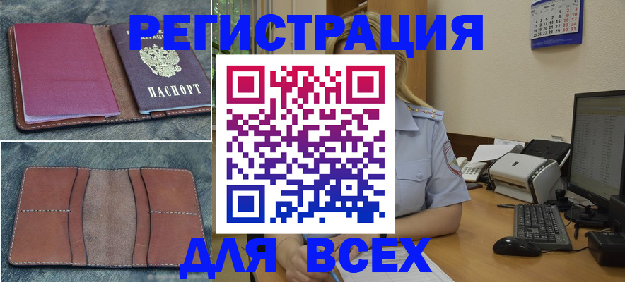 прописка от собственника в Ленске