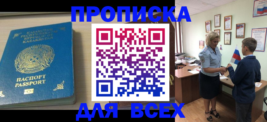 прописка для школы в Ленске